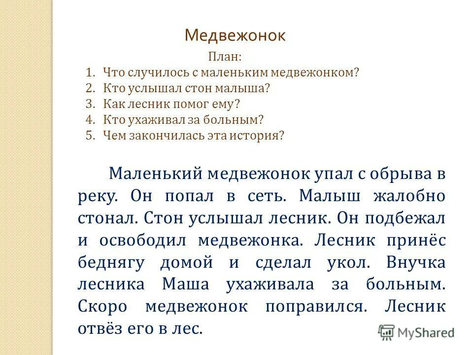 Изложение 4 класс в доме учителя