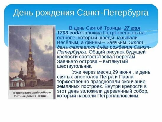 Работа на день в петербурге. 1703 основание петербурга 27 мая. петропавловская крепость 1703 основание. 1703 год май основание санкт петербурга. 27 мая день основания санкт-петербурга.