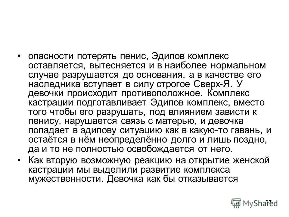 эдипов комплекс на какой стадии. эдипов комплекс. эдипов комплекс фрейд. эдипов комплекс на какой стадии. эдипов комплекс это в психологии.