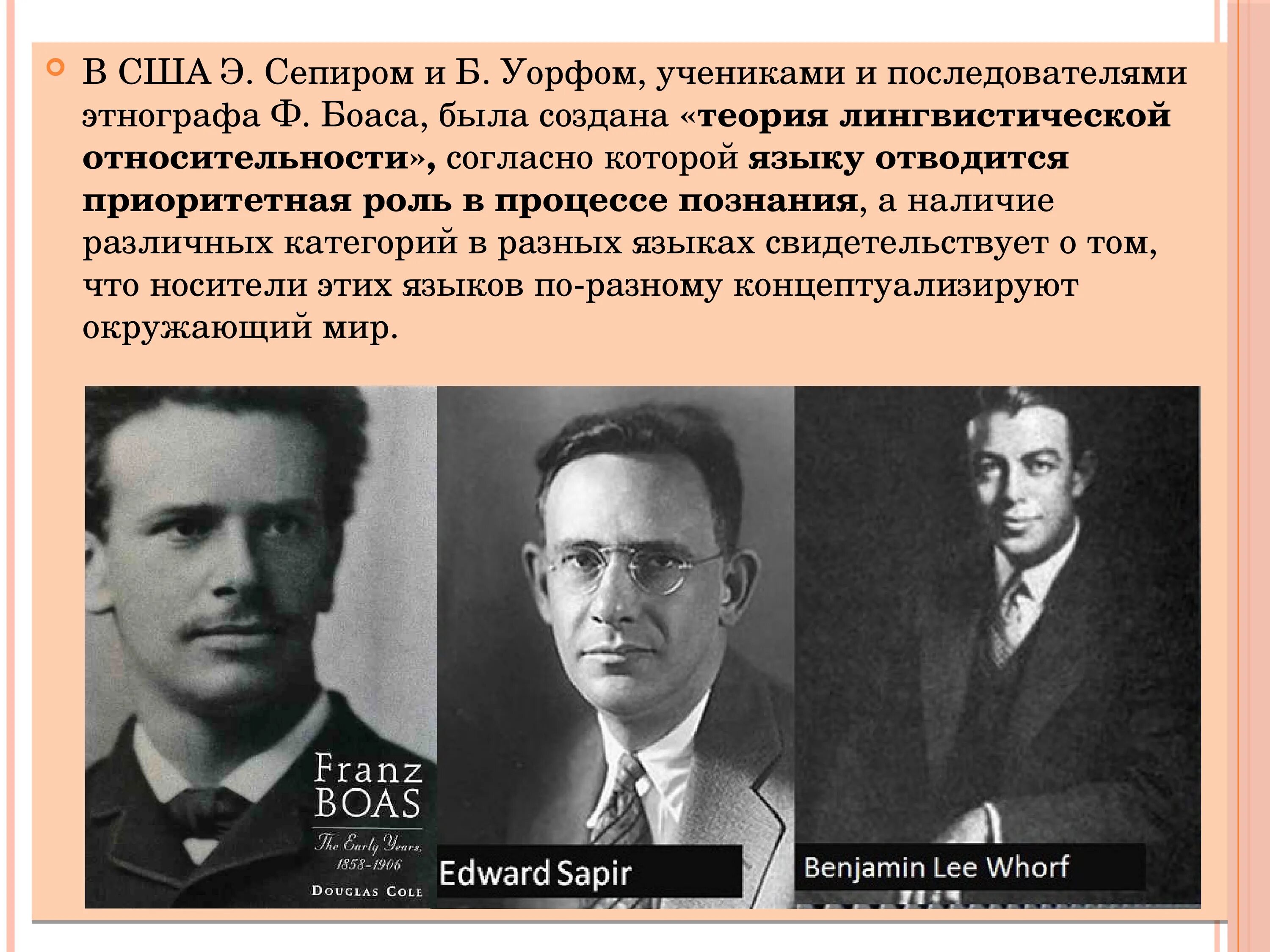 Гипотеза сепира. Э Сепир и б Уорф. Бенджамин Уорф лингвист. Гипотеза лингвистической относительности (э. Сепир и б. Уорф)..