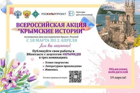 Крымская акция