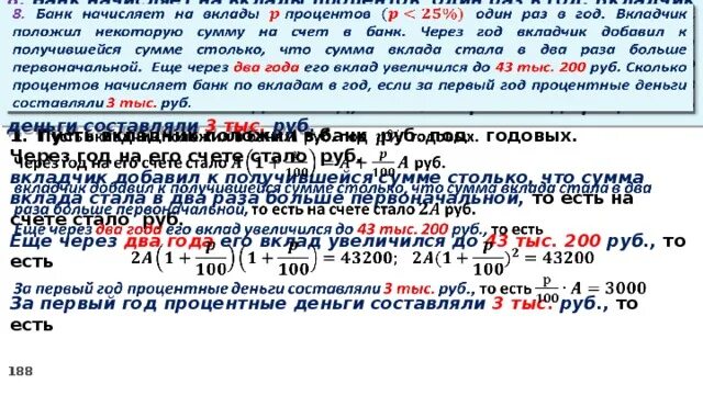 Вкладчик открыл счет. Сумма вклада через год. Проценты на банковские вклады могут начисляться по. Вкладчик 1 января сделал вклад. Сумма вклада в конце каждого года.