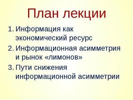Лекция сообщение