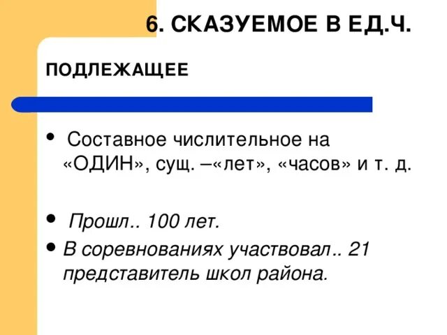 Имя числительное подлежащее. Числительное подлежащее. числительное сказуемое пример. числительное подлежащее пример. предложение с подлежащим числительным.