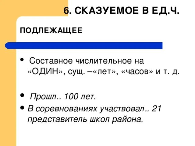 Подлежащее числительное. Числительное подлежащее пример. Подлежащее числительное предложение. Числительные как подлежащее примеры.