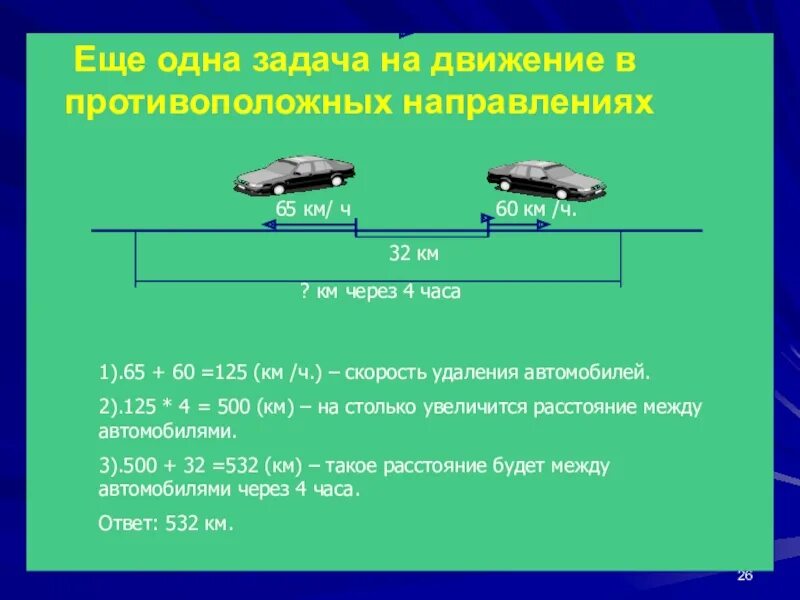 Задачи на движение решение системой. Как решаются задачи на движение. как решать задание на движение. формулы для решения задач на движение в противоположном направлении. решение задач на движение 3 класс.