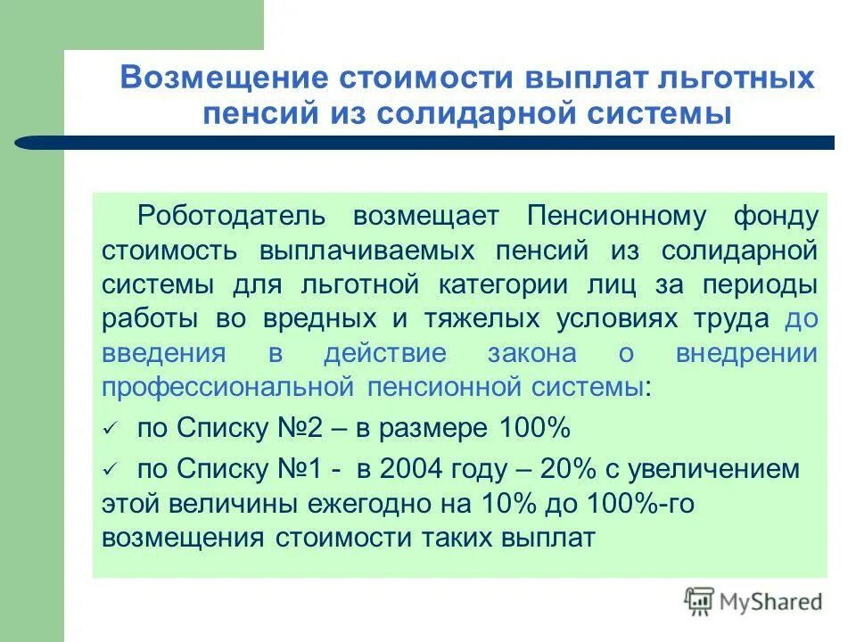 Солидарная пенсионная система. В чем принцип работы солидарной пенсионной системы. Солидарная и накопительная пенсия. Накопительная и распределительная пенсионная система.