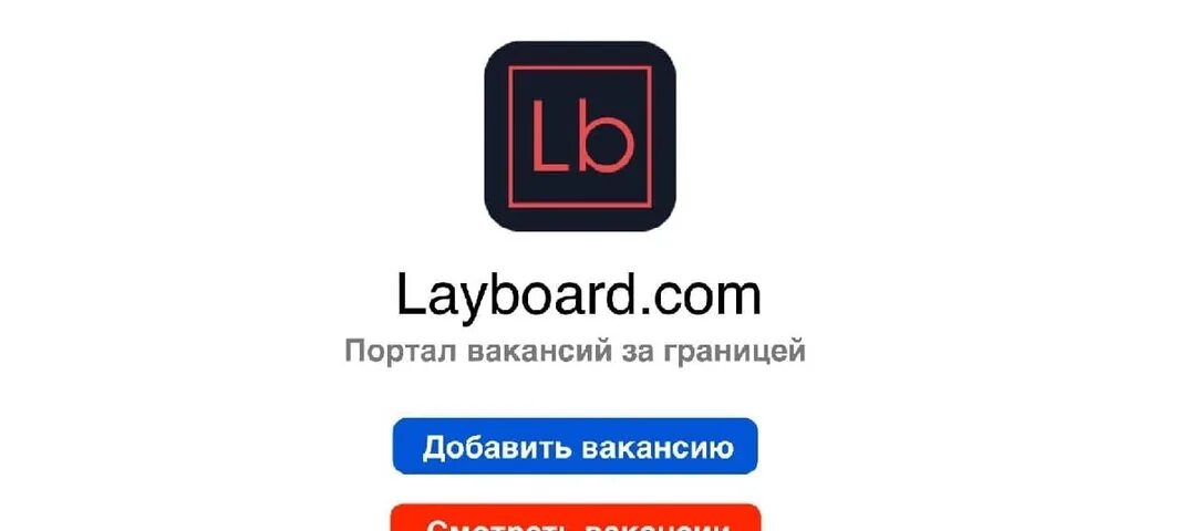 Layboard отзывы