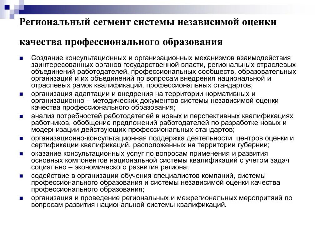 Региональный сегмент информационной системы. Сегмент сети. Региональный сегмент информационной системы. Региональный сегмент это. Единое территориальное пространство это.