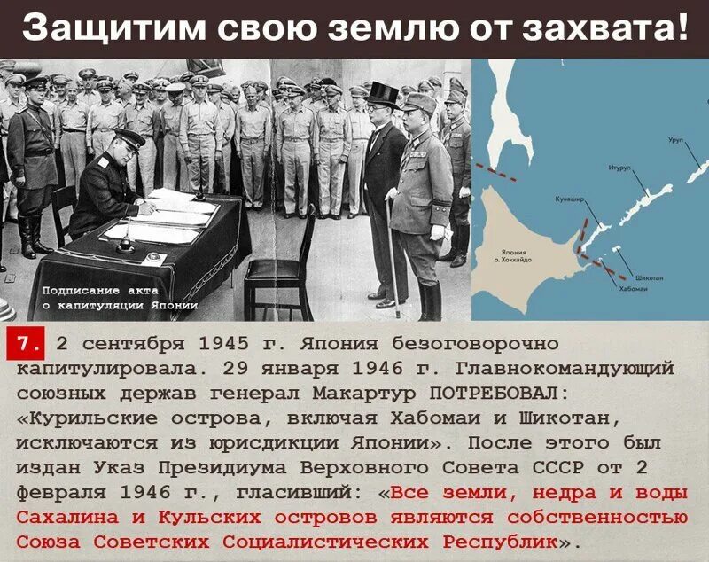 Акт капитуляции японии ссср. Акт капитуляции Японии 1945. Курилы исконно русская земля. Подписание акта о капитуляции Японии. Акт о капитуляции Японии.