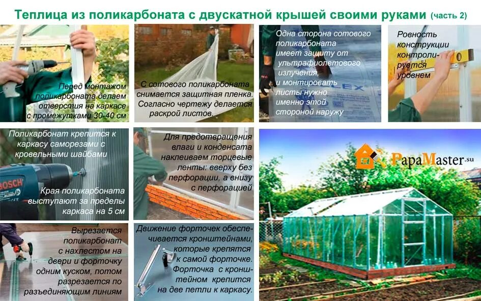 Как крепить поликарбонат на теплицу. Крепление поликарбоната на теплицу. монтаж поликарбоната. крепление поликарбоната к каркасу теплицы. правильное крепление поликарбоната на теплицу.