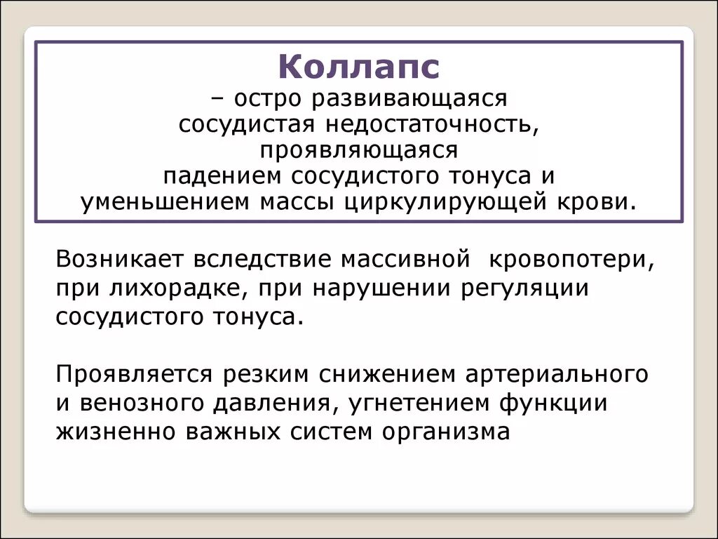 Общие реакции организма на повреждение. Реакции организма на пов. Общая реакция организма на травму. Общая реакция организма на ранение.