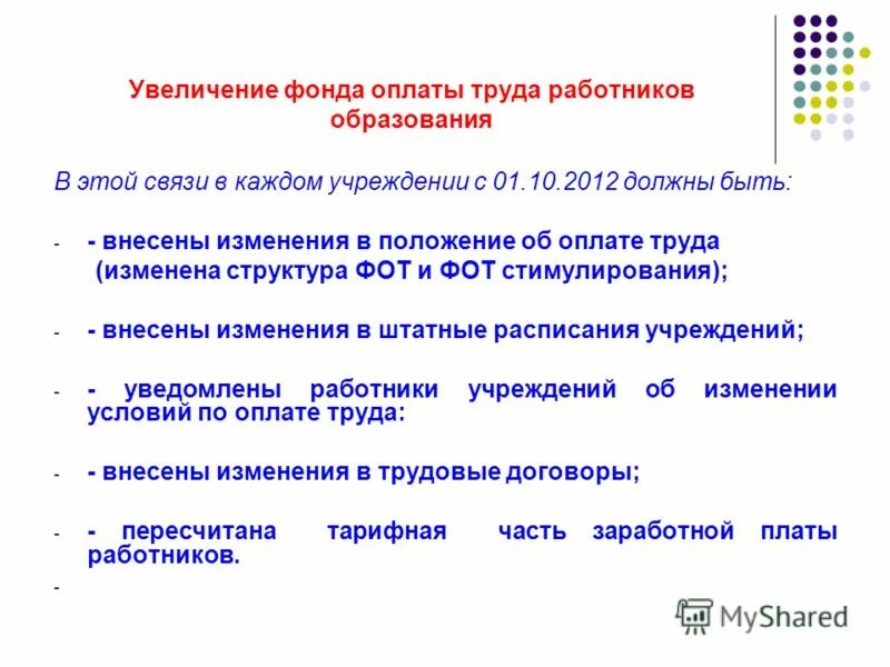 Причины для увеличения фонда оплаты труда. Причины повышения зп. Повышение фонда оплаты труда в бюджетной сфере. Повышение фонда оплаты труда. Увеличение фонда оплаты труда.