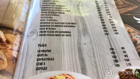 Мангал хаус меню