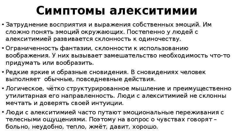 Алекситимия. Алекситимия. Психосоматика это в психологии. Алекситимия симптомы. Эмоциональная алекситимия.