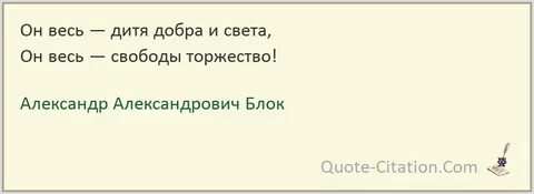 Он весь дитя добра и света