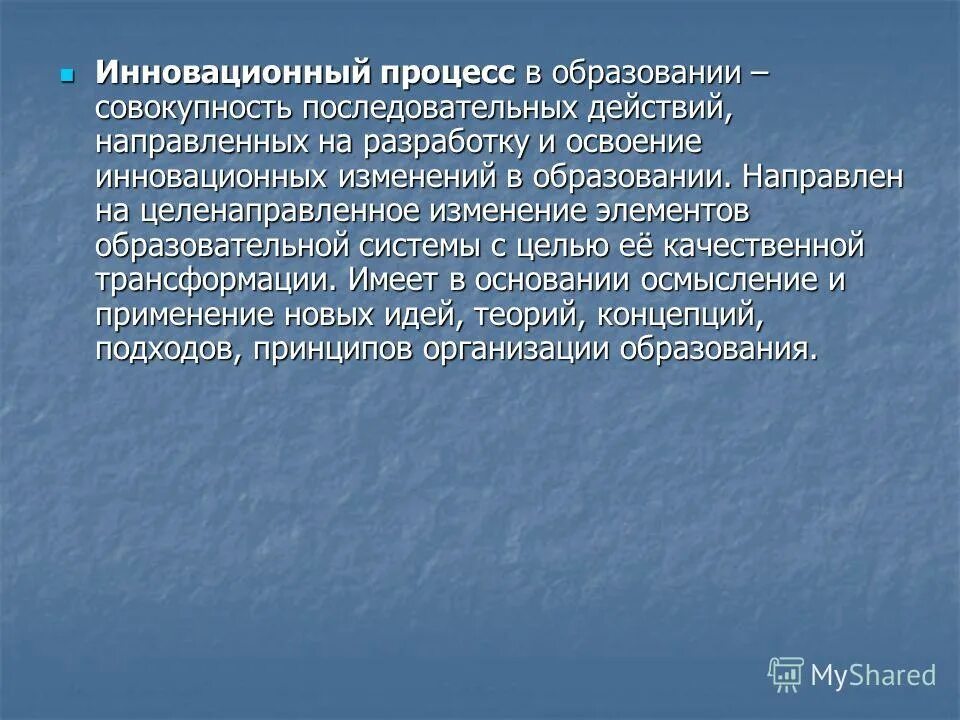 Сущность процесса обучения в педагогике. Структура компонентов процесса обучения. Обучение представляет собой. Последовательных действий для достижения определенного результата. Целостная педагогическая система представляет собой.