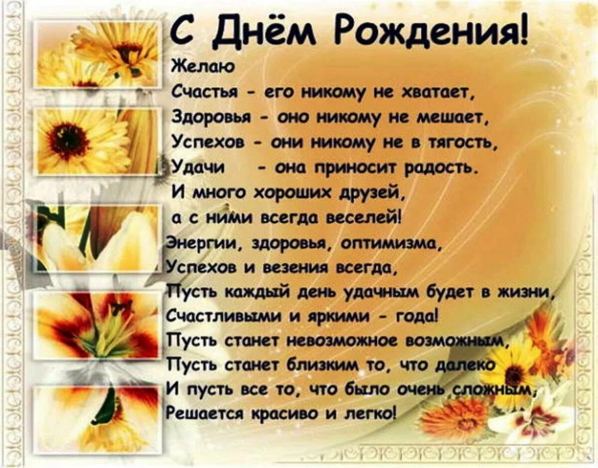 Стихистихи на день рождения. С днём рождения стихи красивые. Поздравление с днём рождения жегщине. Поздравления с днём рождения. Красивые поздравления с днем рождения.