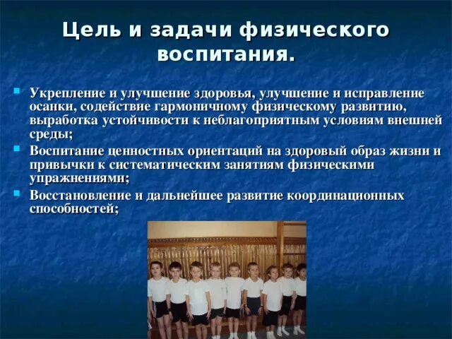 Цель физкультурного воспитания. Воспитательные задачи физического воспитания. цели и задачи физического воспитания. цели и задачи физ воспитания. основы физического воспитания цели и задачи.