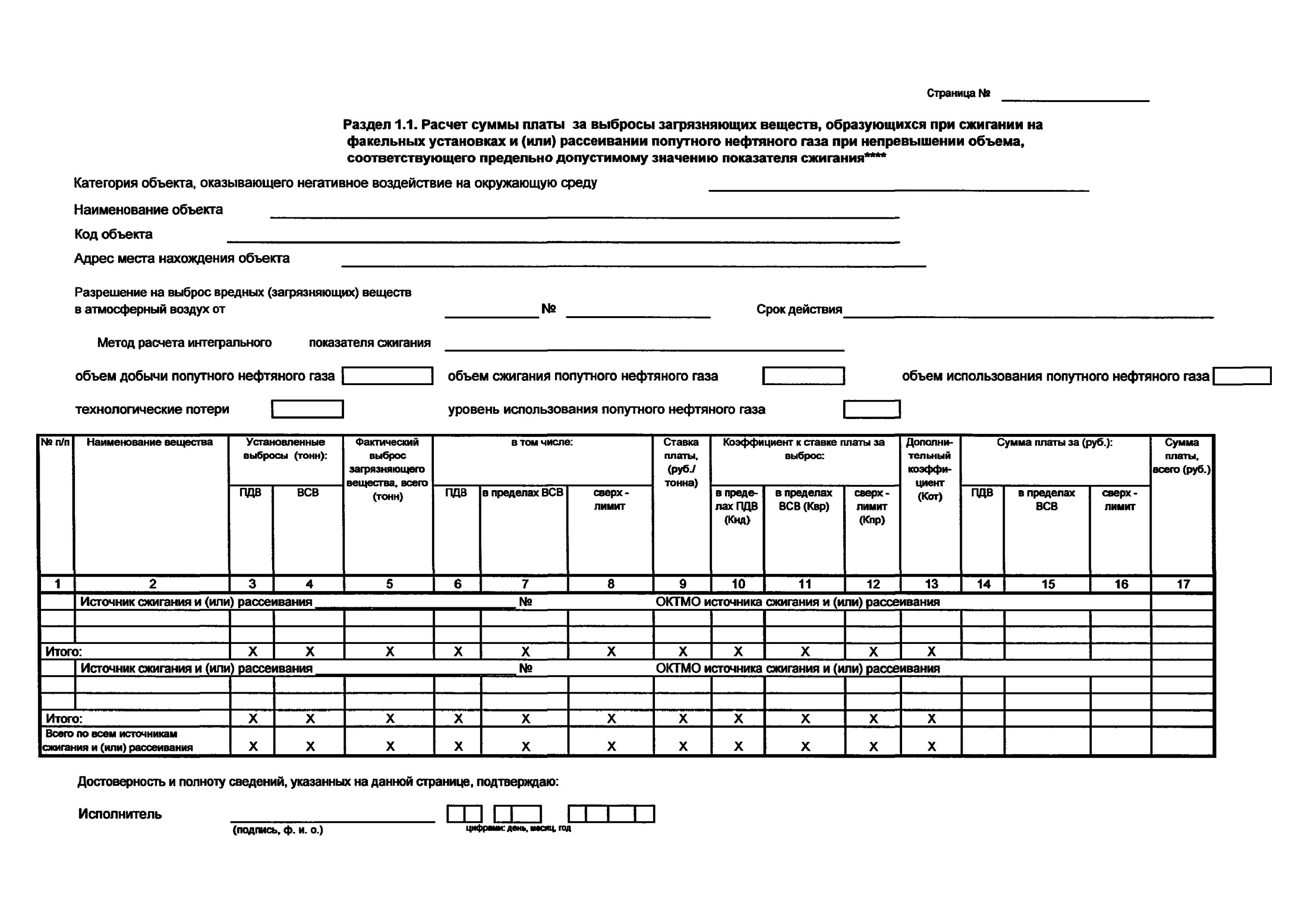 Срок уплаты за негативное воздействие. Пример расчета платы за негативное воздействие на окружающую среду. Декларация о плате за НВОС пример заполнения. Декларация по плате за негативное воздействие на окружающую среду. Декларация о негативном воздействии на окружающую среду.