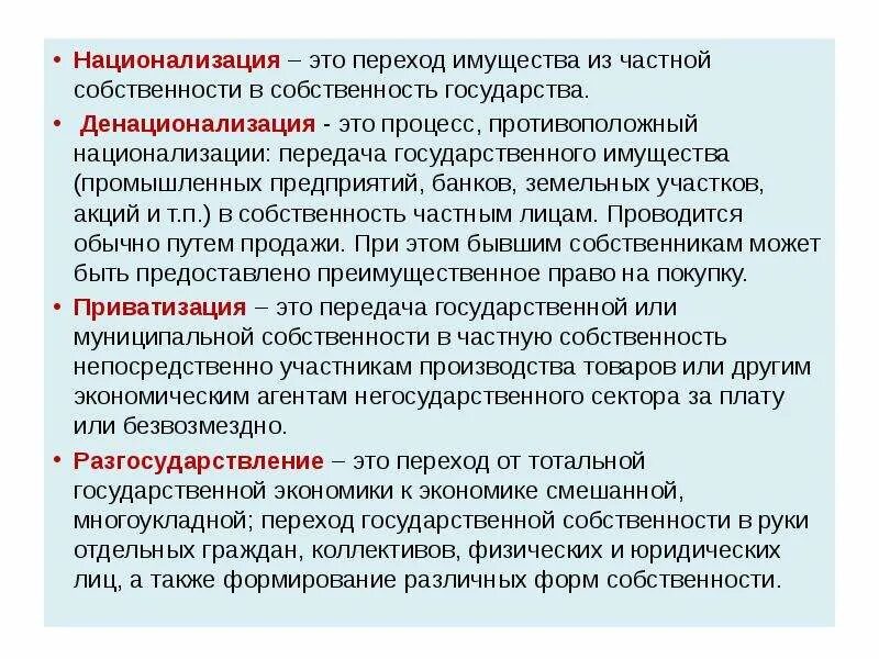 Передача в собственность государства земли это. Национализация. национализация это в истории. денационализация это. переход в собственность государства.