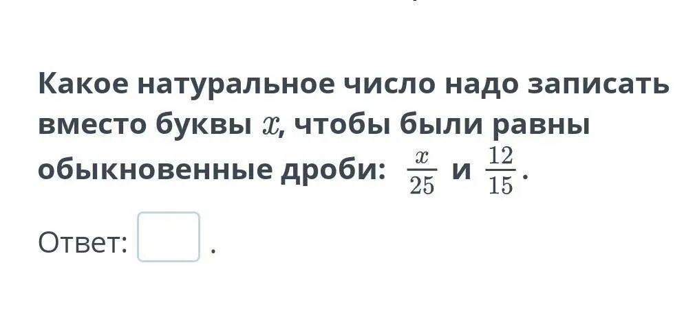 Каким натуральным числом нужно заменить пропуск. Какое натуральное число надо записать вместо буквы. Контрольное число надо записать вместо буквы. Какое число надо записать вместо одного жёлтого ключа?. Какое натуральное число надо записать вместо буквы 14/21 х/3.