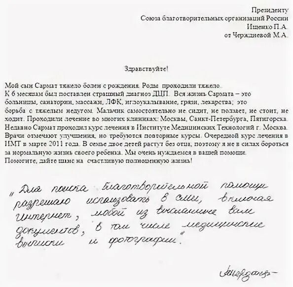 Письмо о помощи от благотворительного фонда. Письмо с просьбой о пожертвовании. Благотворительная организация письмо. Письмо в благотворительный фонд. Письмо с просьбой о благотворительности.