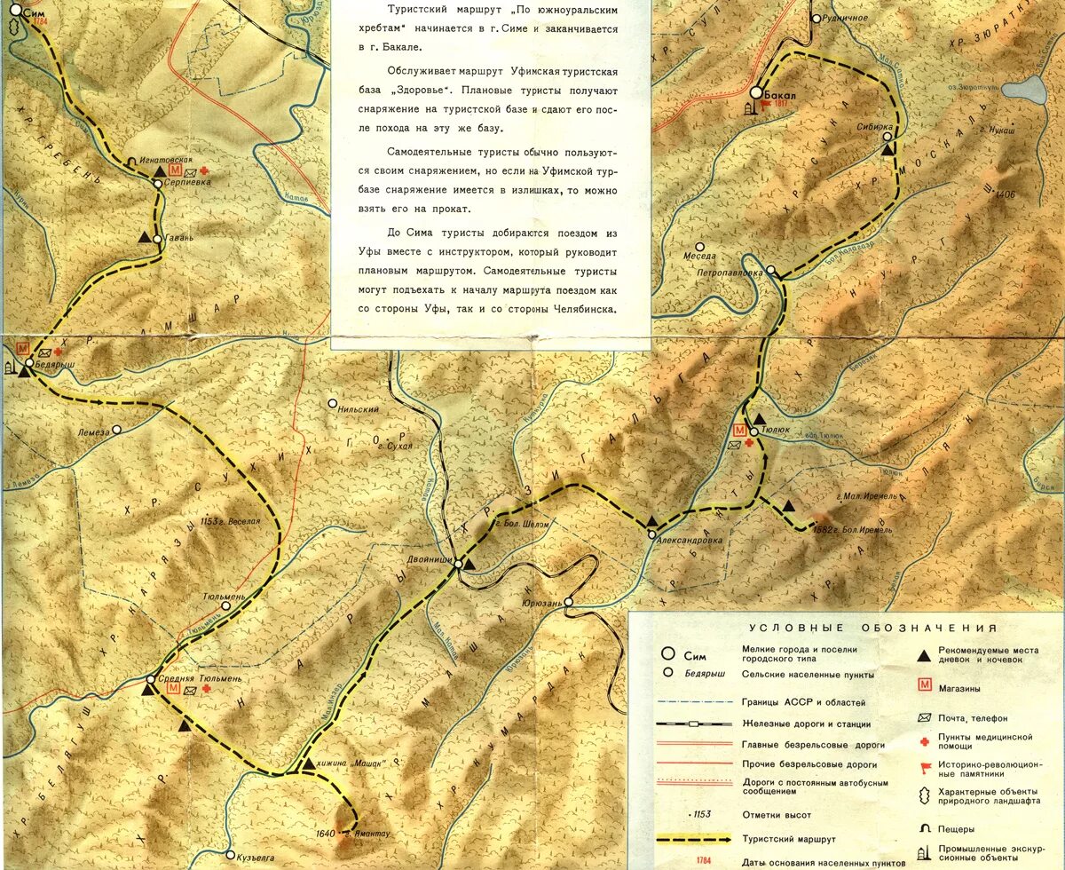 Туристический маршрут по Уфе. Южноуральские горы на карте. Южно Уральская дорога на карте. Большая Южноуральская тропа маршрут на карте.