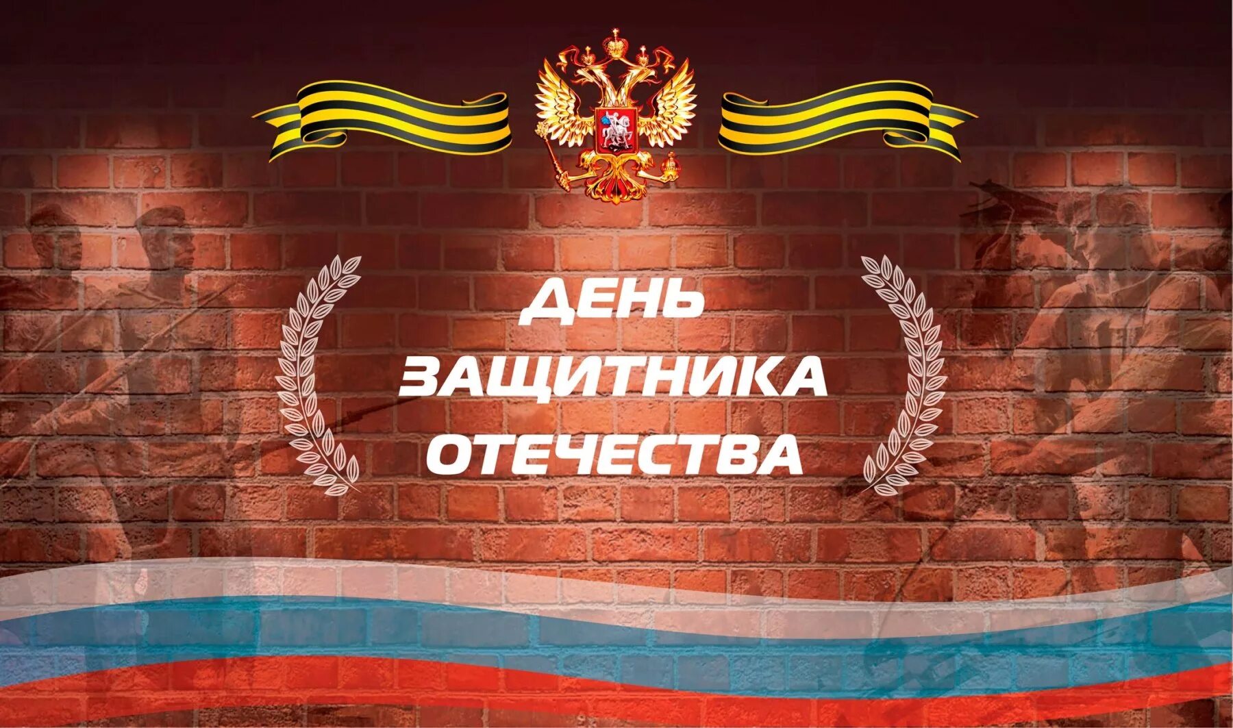 Праздничный концерт посвященный дню защитника отечества. 23 февраля день защитника отечества. с днем зашитника отечество. 23 февраля фон. с днём защитника отечества картинки.
