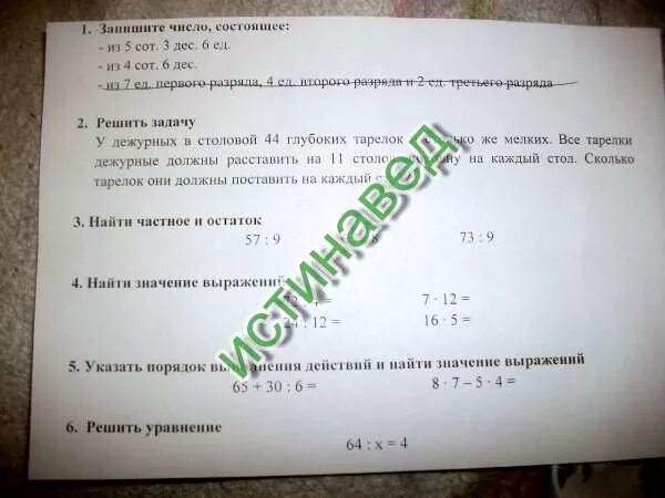 Ваня и оля дежурили в столовой туристического. У дежурных в столовой 48 глубоких. У дежурных в столовой 48 глубоких тарелок. Задача в столовой дежурные. 24 Стакана с соком расставили на 8 столов поровну на каждый стол схема.