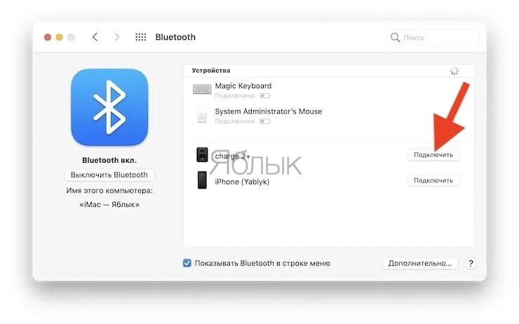 Выруби блютуз. Выключи Bluetooth. Макос блютуз подключения. Конструктор подключается к блютусу. Как выключить блютуз на колонке.