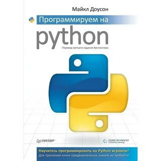 Программирование на python