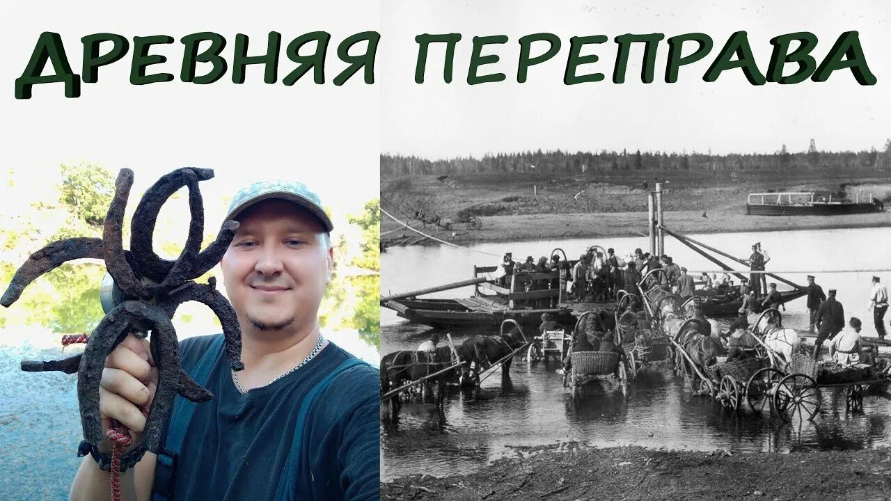 Поганец Старая переправа. Находки на поисковый магнит. Переправа мега. Поганец дикий 1