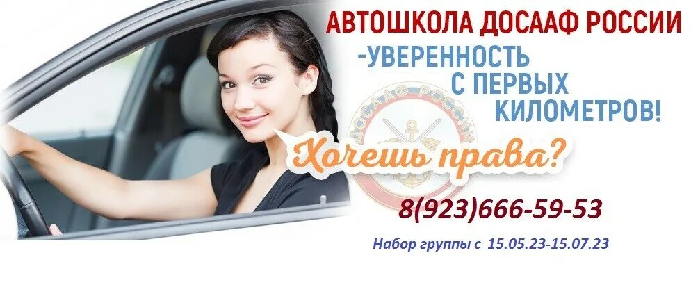 Машины в автошколе досааф. Реклама автошколы досааф. Моршанск записаться на категорию б ц в досааф. Инструктора автошколы досааф. Автошкола досааф кандалакша.