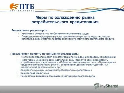 Ст 7 о потребительском кредите
