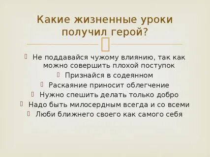 Жизненные уроки в произведениях