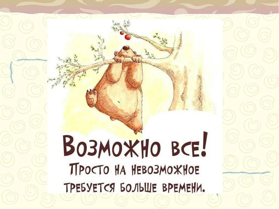 Лучше быть простым рабочим. Позитивные слоганы. Веселые Мотивирующие картинки. Мотивация прикол. Мотивирующие открытки смешные.