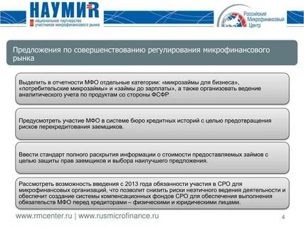 Федеральный закон микрофинансовые организации