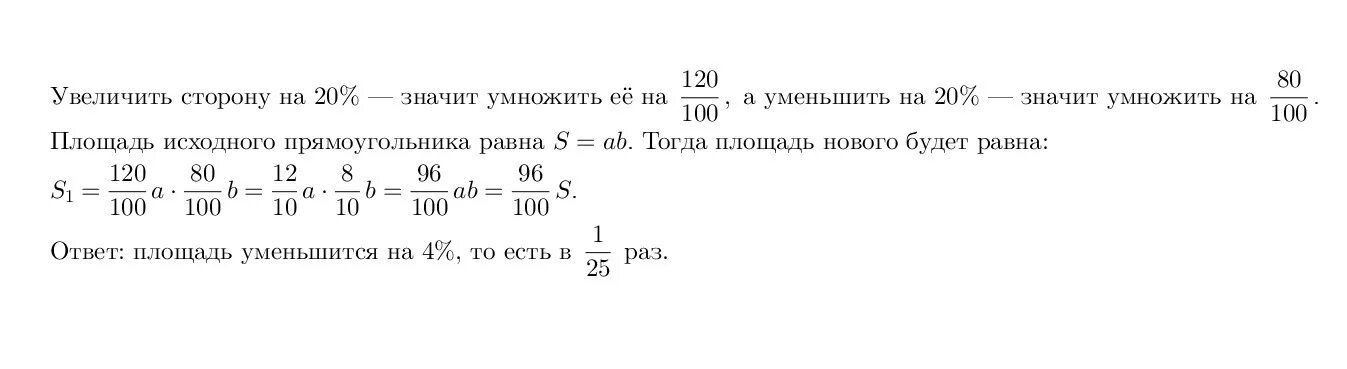 На 50 это во сколько раз. Стороны прямоугольника увеличили на. Если сторону прямоугольника увеличить. Площадь прямоугольника уменьшилась на 20 см. Сторону прямоугольника увеличили на 10 процентов на сколько.