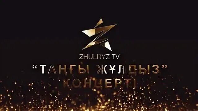 Песни жулдыз. Песни жулдыз. Песни жулдыз. Жулдыз фм. Жулдыз абенова.