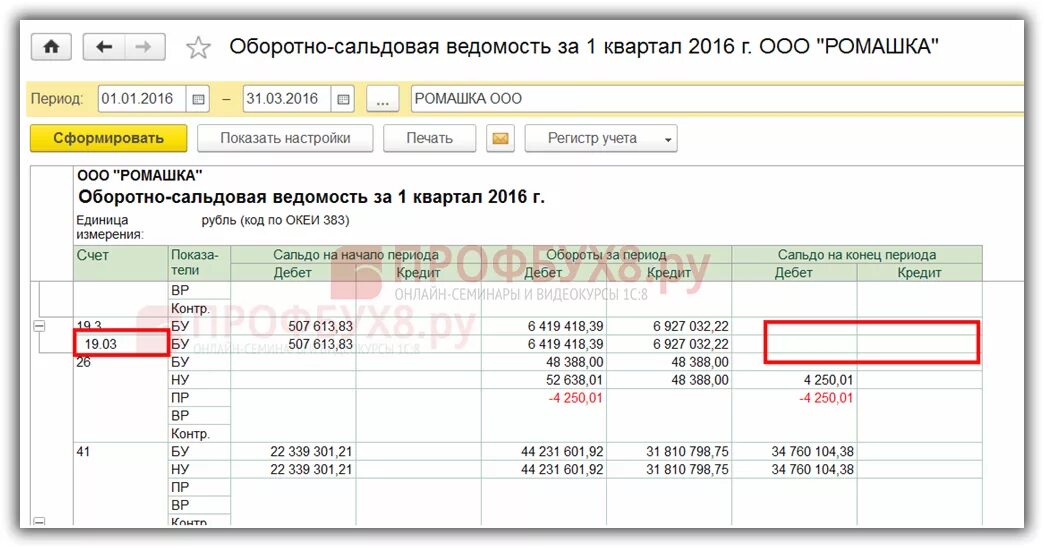 Счет 19 7. Осв 19 счета. Осв по 76 АВ. Осв 76ав что это. НДС В 1с 8.3 как сформировать пошагово.