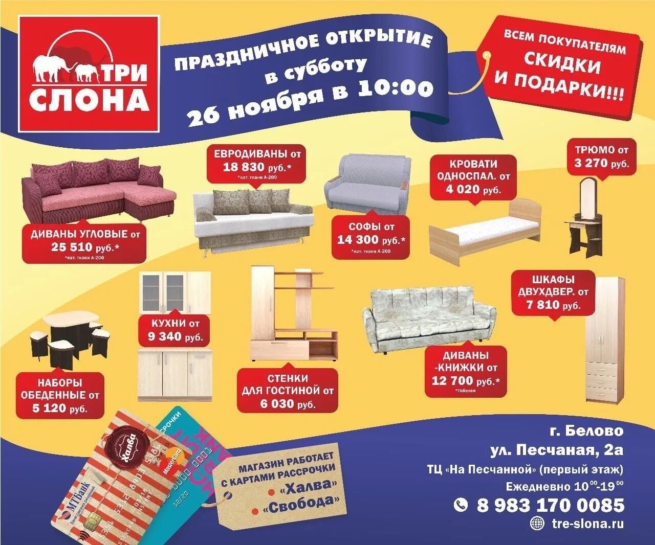Магазин 3 слона. Три слона рубцовск. Три слона. Мебель в магазине три слона. Магазин три слона каталог мебели.