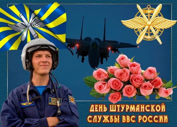 Дата ввс. День штурманской службы военно-воздушных сил. день штурманской службы ввс.