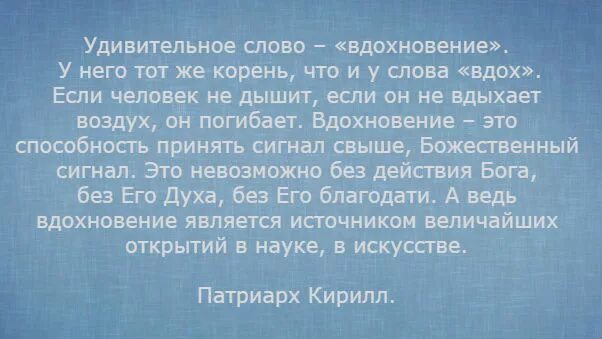 Варианты слова удивительная. Вдохновение слово. Вдохновение текст. Что такое Вдохновение своими словами. Красивые слова для вдохновения.