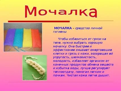 Слова из слова мочалка