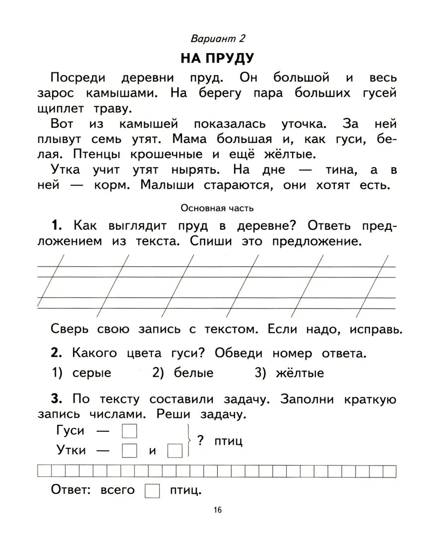 Итоговые контрольные планета знаний. Итоговые комплексные работы 1 класс Планета знаний 1 класс. Комплексная итоговая контрольная работа. Комплексная итоговая контрольная работа 1 класс. Комплексные работы 2 класс Планета.