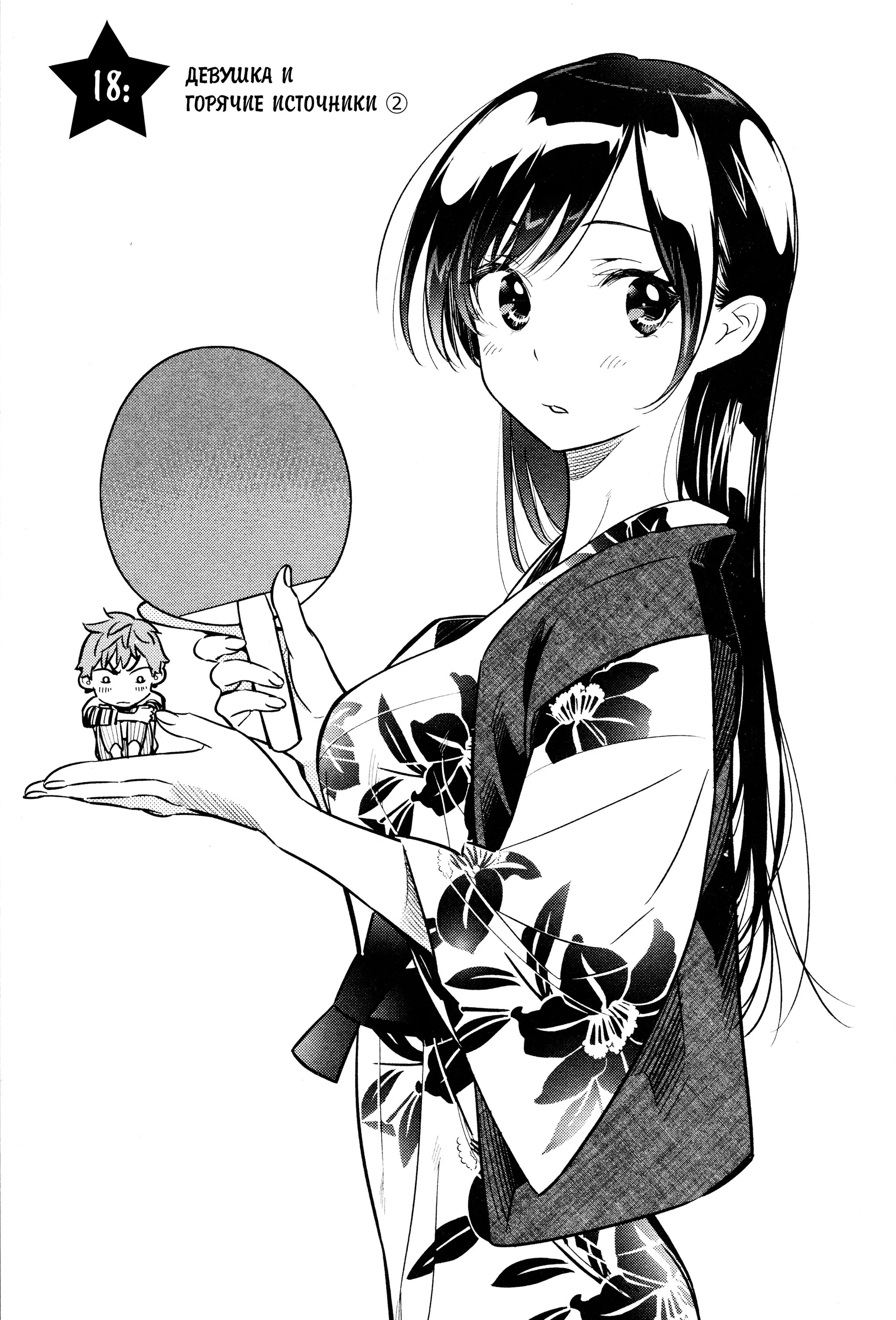 Мидзухара манга. Девушка на час главы. Девушка 1 час манга. Kanojo okarishimasu аниме. Девушка на час главы.