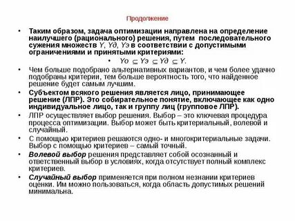 Быть направлены на оптимизацию