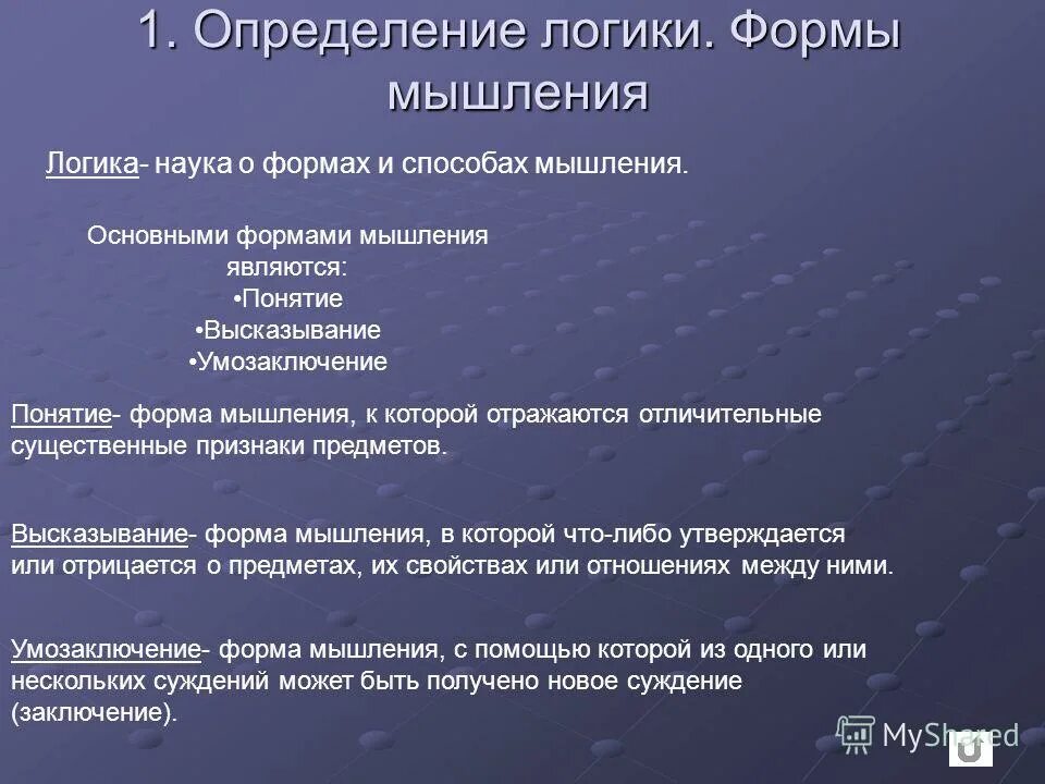 Определение понятий в логике примеры. Правила определения в логике. Определенное понятие в логике. Правила определения в логике. Правильность определения понятия.