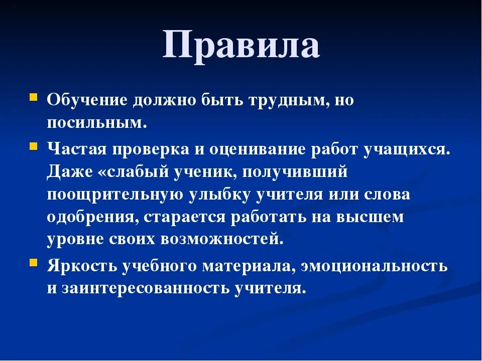 3 правила обучения. Правила обучения. Правила обучения в школе. Правила обучения картинка. Обучение должно быть.